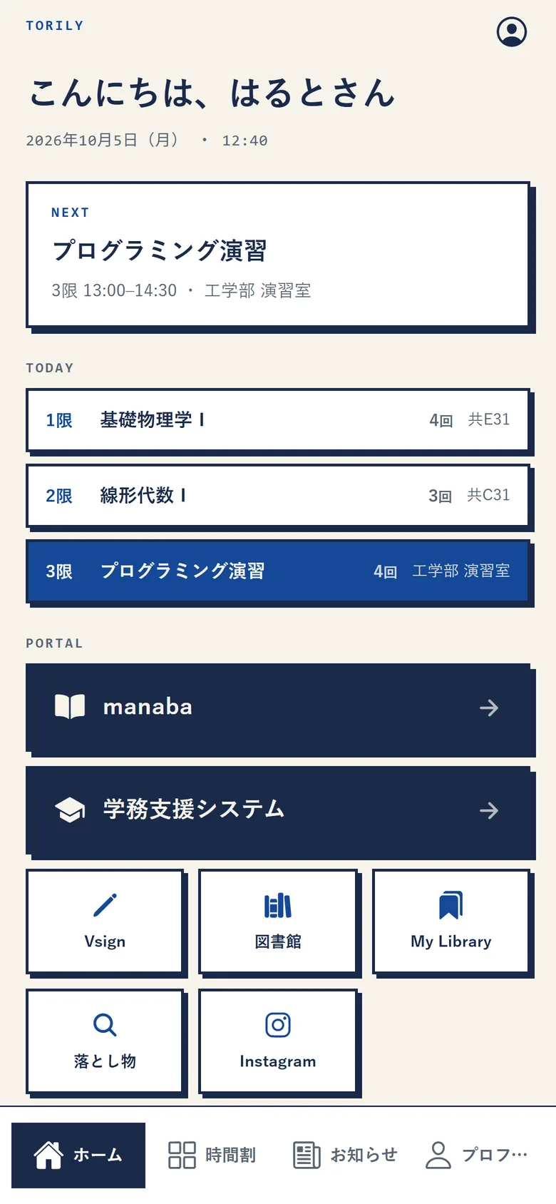 ホーム画面。manaba と学務支援システムへのボタンが並ぶ